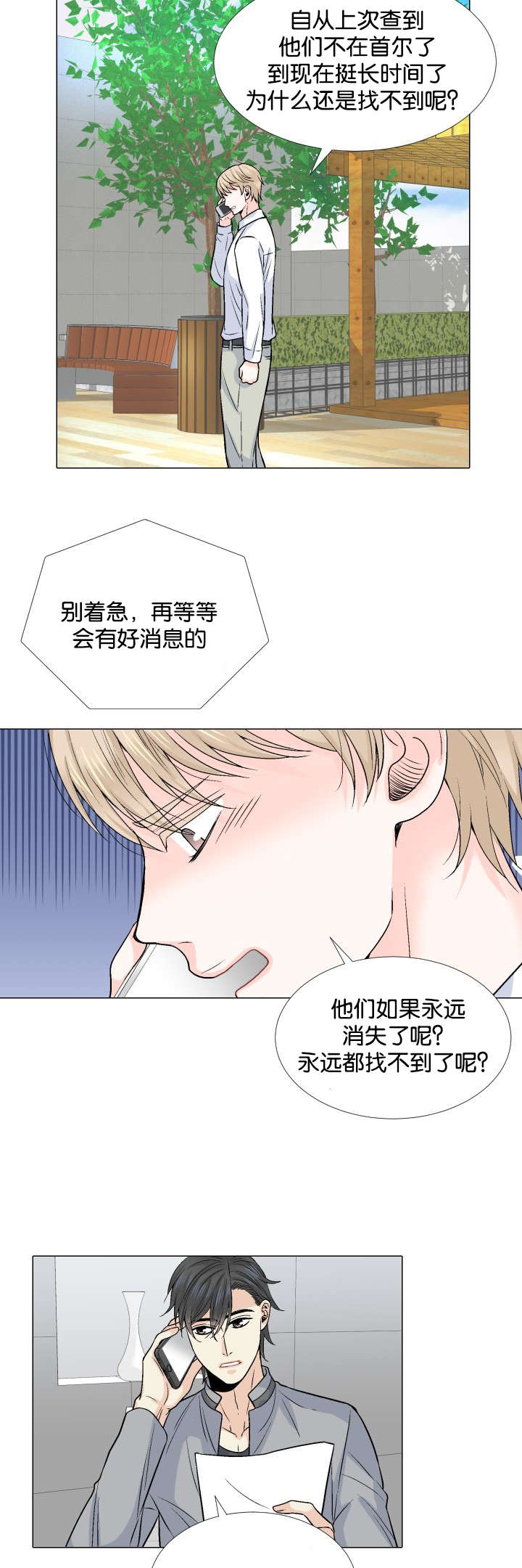 《人如其食》漫画最新章节第14章：自己来免费下拉式在线观看章节第【14】张图片