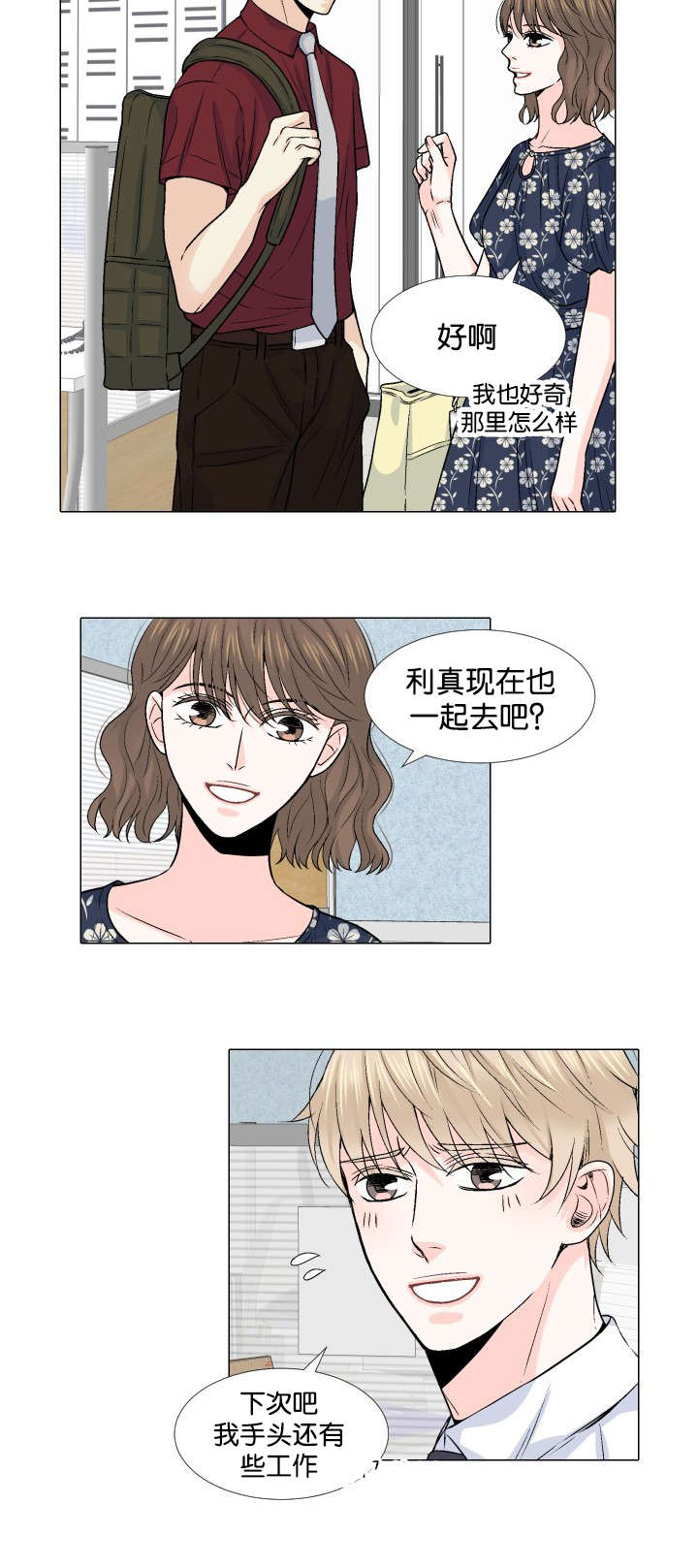 《人如其食》漫画最新章节第15章：惦记免费下拉式在线观看章节第【11】张图片