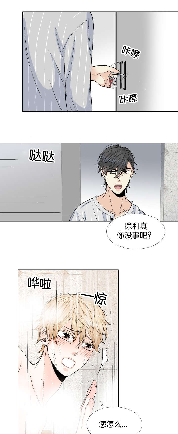 《人如其食》漫画最新章节第16章：发现免费下拉式在线观看章节第【4】张图片