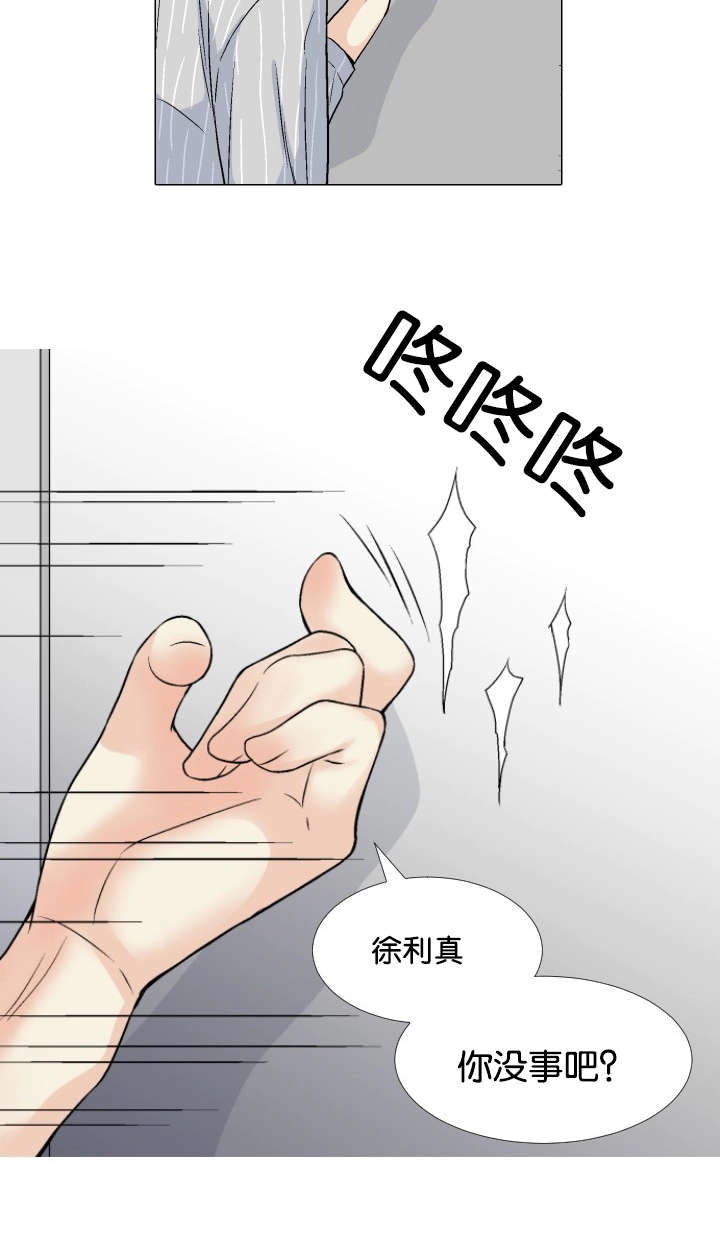 《人如其食》漫画最新章节第16章：发现免费下拉式在线观看章节第【6】张图片