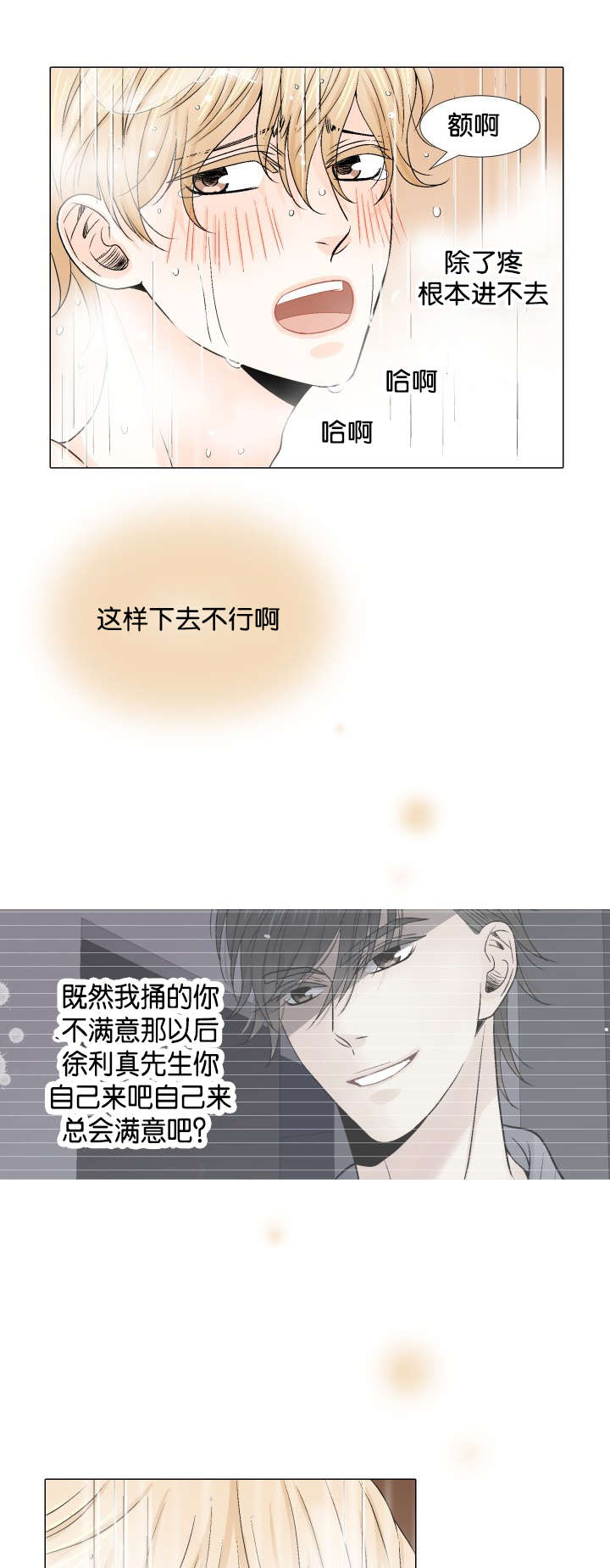 《人如其食》漫画最新章节第16章：发现免费下拉式在线观看章节第【13】张图片