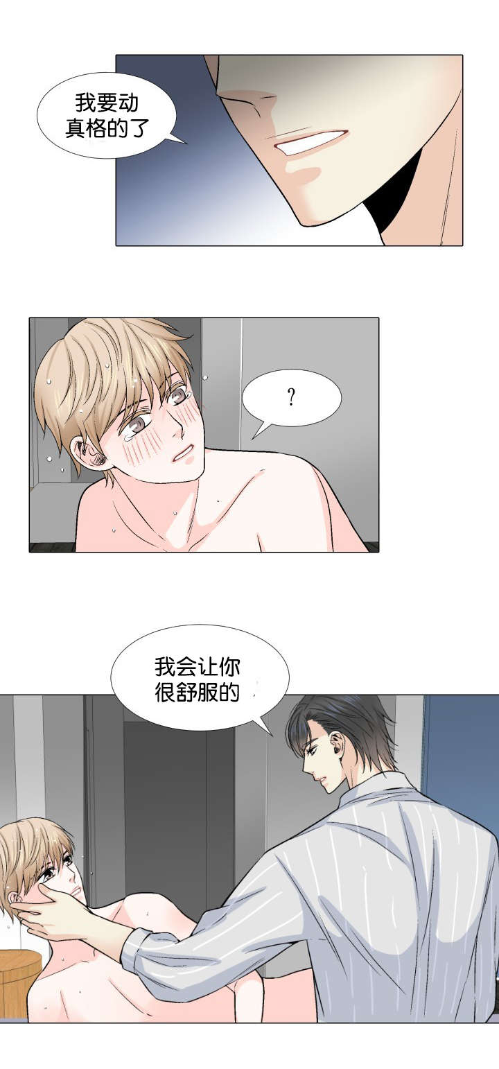 《人如其食》漫画最新章节第17章：我会让你舒服免费下拉式在线观看章节第【1】张图片