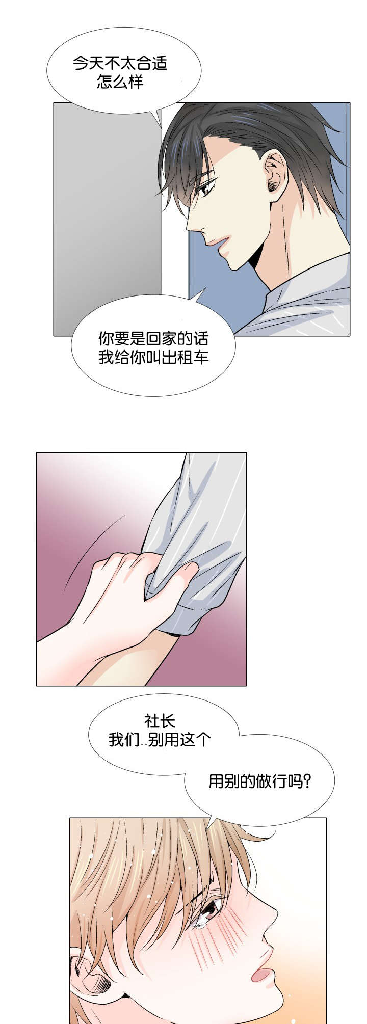 《人如其食》漫画最新章节第17章：我会让你舒服免费下拉式在线观看章节第【4】张图片