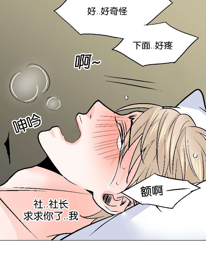 《人如其食》漫画最新章节第18章：求你免费下拉式在线观看章节第【3】张图片