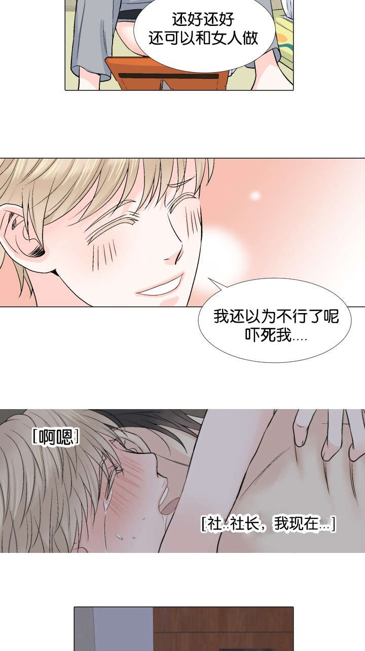 《人如其食》漫画最新章节第19章：自我感觉免费下拉式在线观看章节第【2】张图片