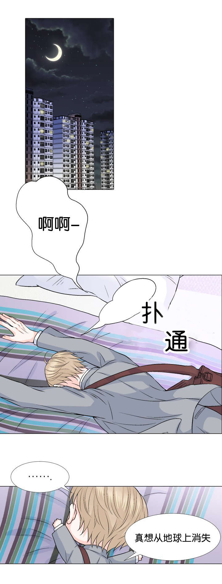 《人如其食》漫画最新章节第19章：自我感觉免费下拉式在线观看章节第【9】张图片