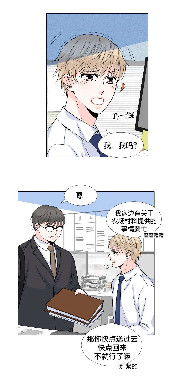 《人如其食》漫画最新章节第19章：自我感觉免费下拉式在线观看章节第【14】张图片