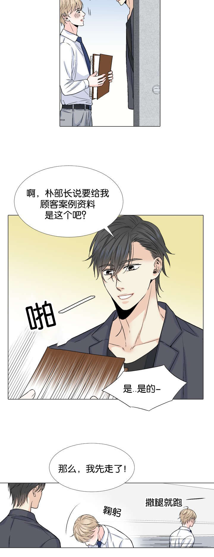 《人如其食》漫画最新章节第19章：自我感觉免费下拉式在线观看章节第【11】张图片