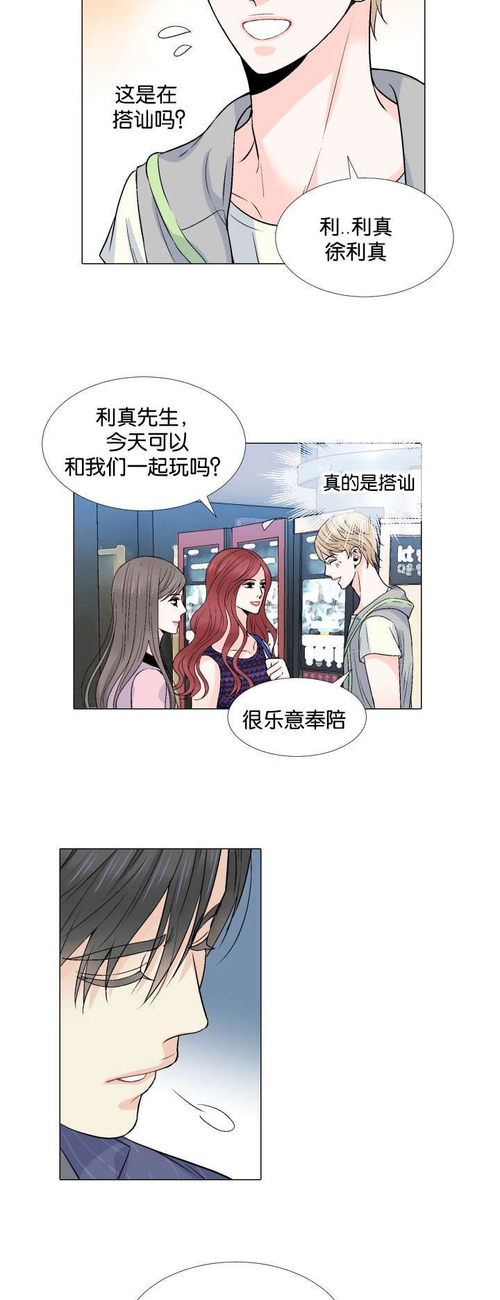 《人如其食》漫画最新章节第21章：不要抛下我免费下拉式在线观看章节第【6】张图片