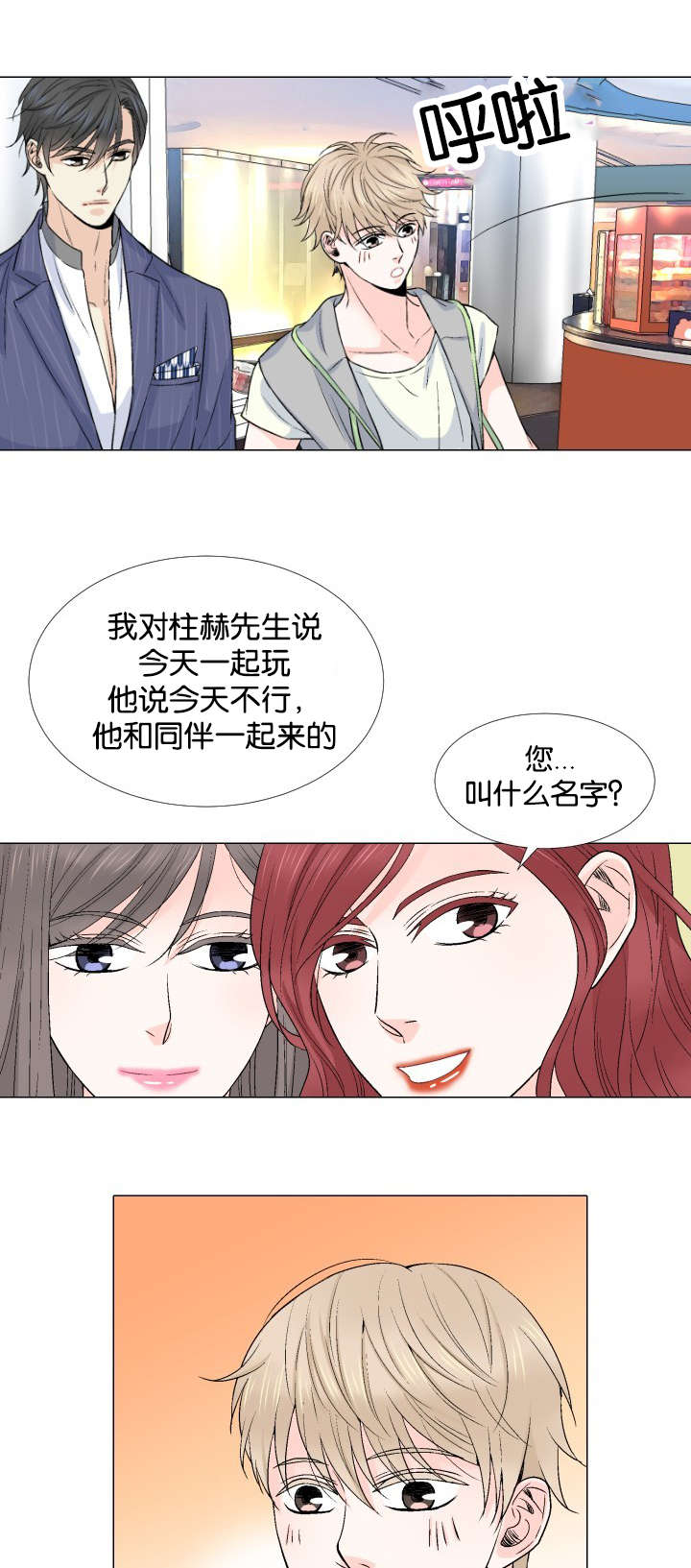 《人如其食》漫画最新章节第21章：不要抛下我免费下拉式在线观看章节第【7】张图片