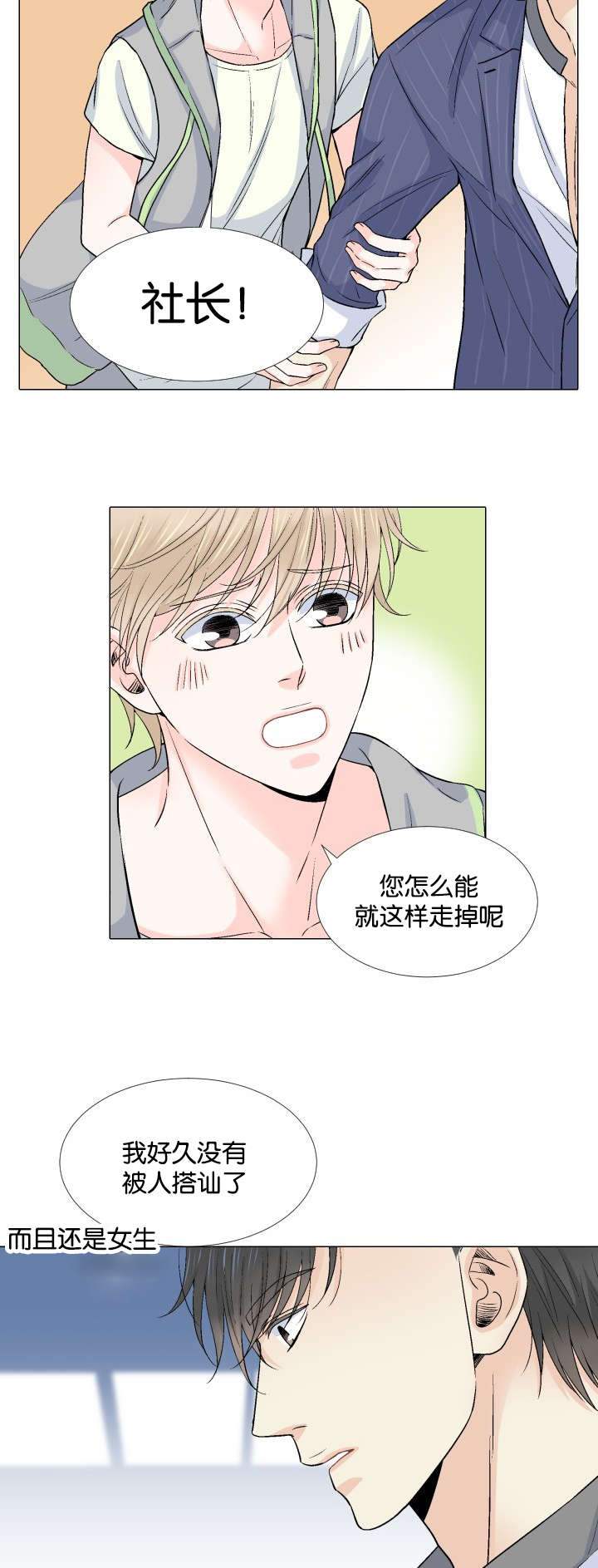 《人如其食》漫画最新章节第21章：不要抛下我免费下拉式在线观看章节第【3】张图片