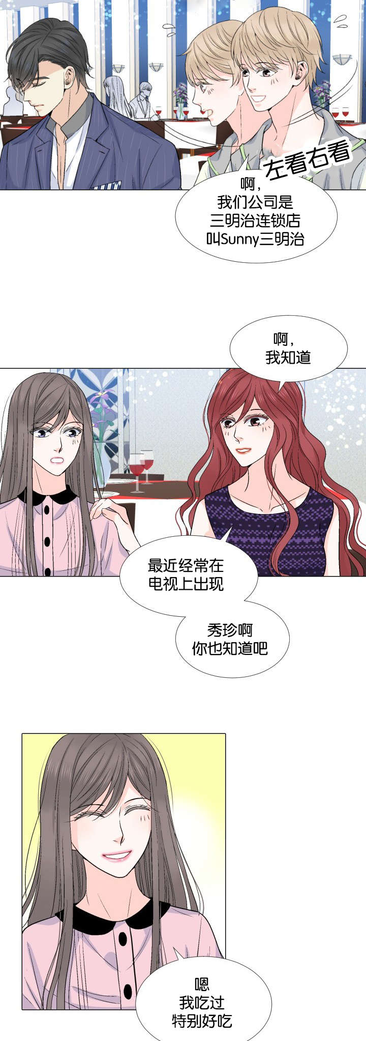 《人如其食》漫画最新章节第22章：散场免费下拉式在线观看章节第【14】张图片