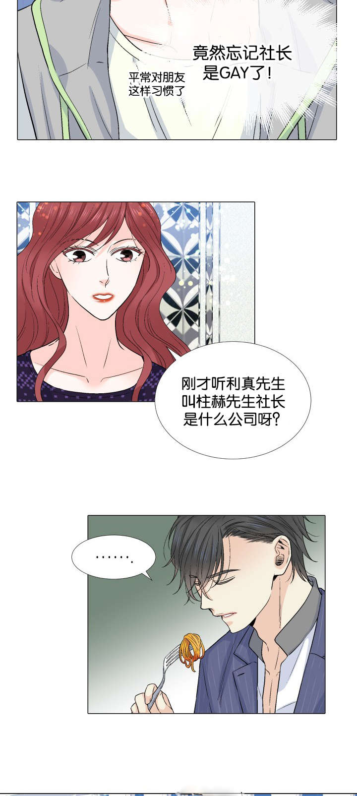 《人如其食》漫画最新章节第22章：散场免费下拉式在线观看章节第【15】张图片