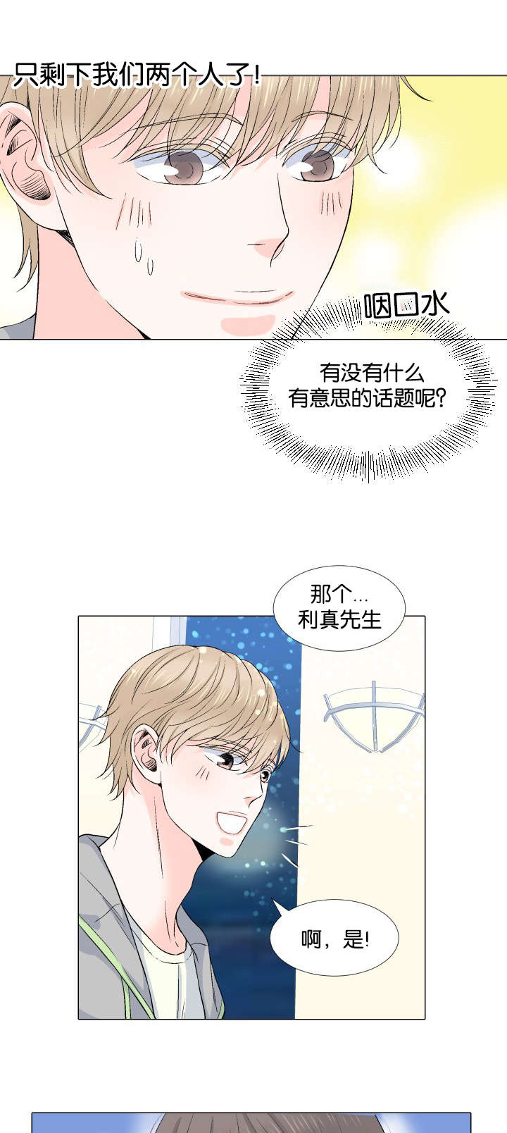 《人如其食》漫画最新章节第22章：散场免费下拉式在线观看章节第【4】张图片