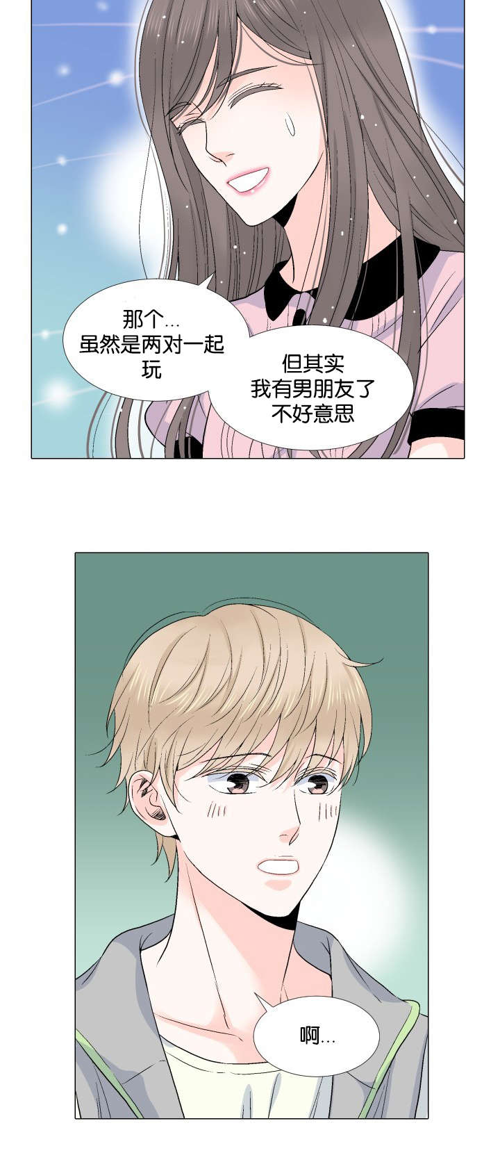 《人如其食》漫画最新章节第22章：散场免费下拉式在线观看章节第【3】张图片