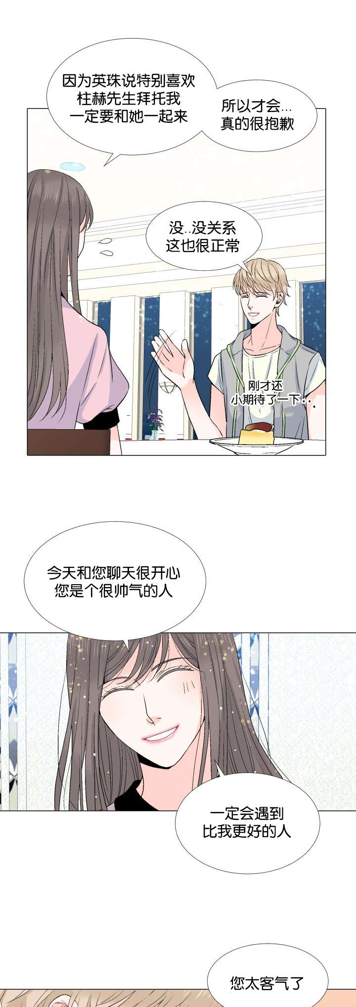 《人如其食》漫画最新章节第22章：散场免费下拉式在线观看章节第【2】张图片