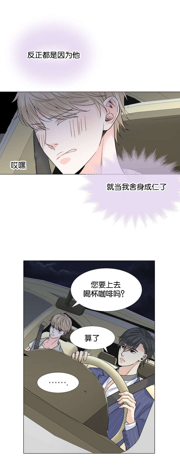 《人如其食》漫画最新章节第23章：将就免费下拉式在线观看章节第【2】张图片