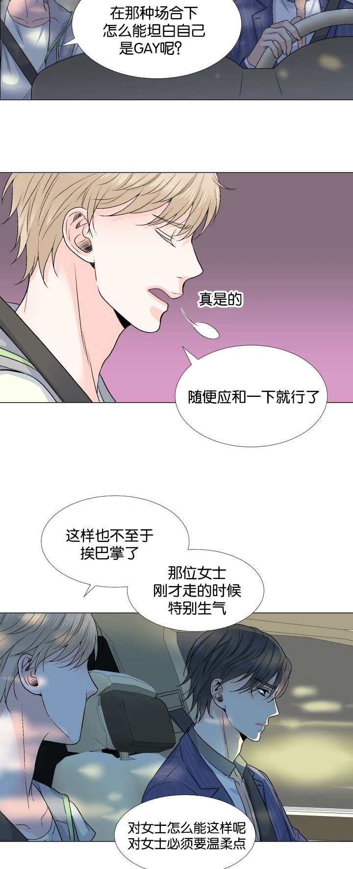 《人如其食》漫画最新章节第23章：将就免费下拉式在线观看章节第【7】张图片