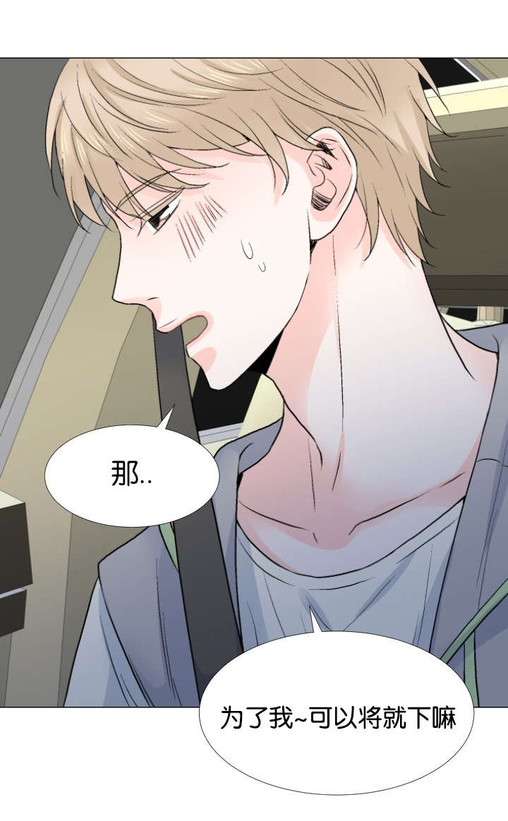 《人如其食》漫画最新章节第23章：将就免费下拉式在线观看章节第【1】张图片