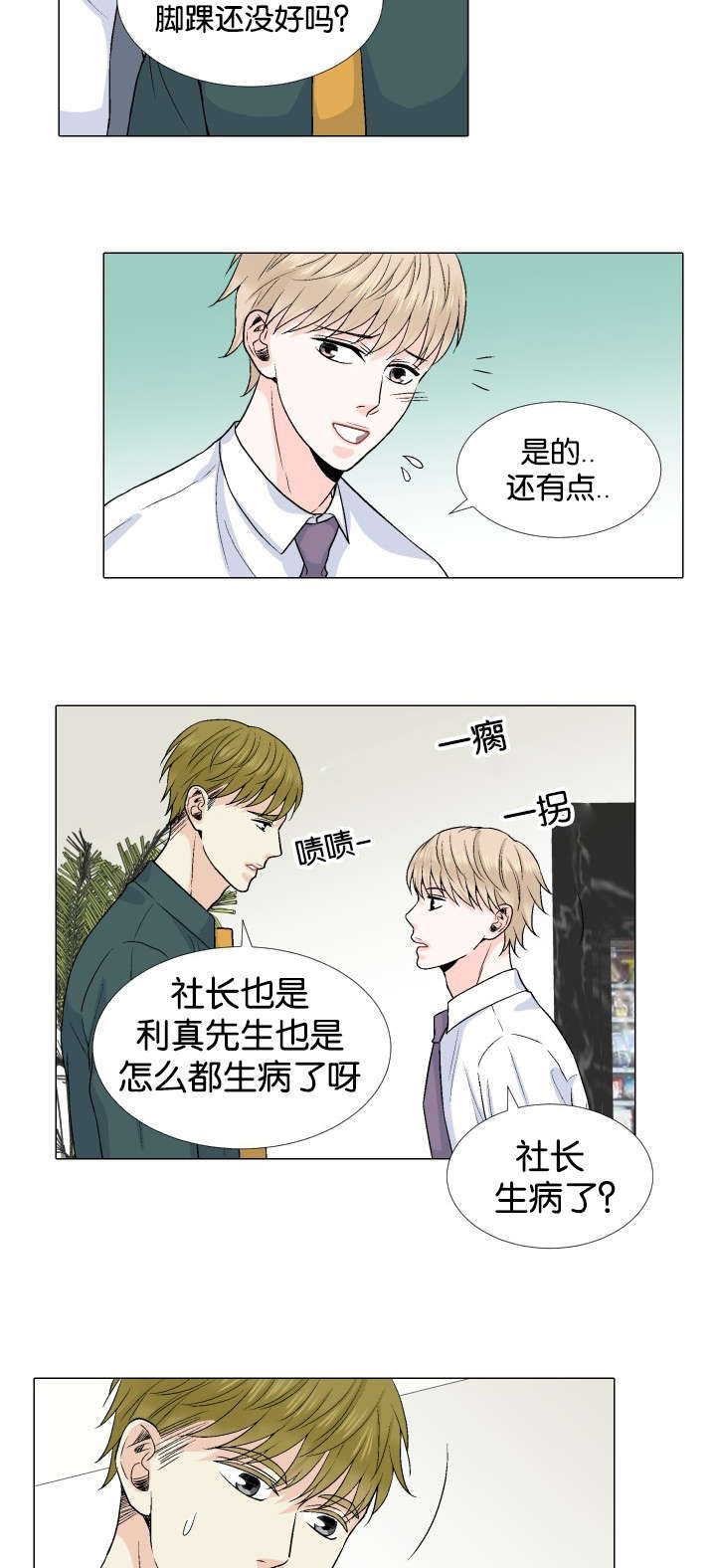 《人如其食》漫画最新章节第25章：哪里做错了免费下拉式在线观看章节第【8】张图片