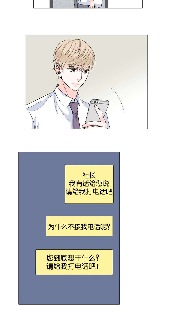 《人如其食》漫画最新章节第25章：哪里做错了免费下拉式在线观看章节第【3】张图片