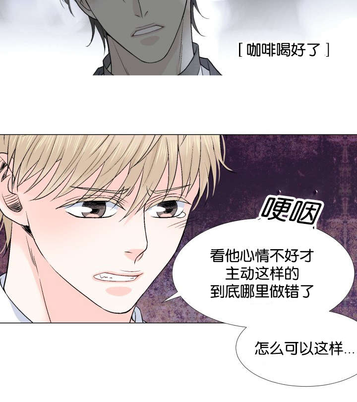 《人如其食》漫画最新章节第25章：哪里做错了免费下拉式在线观看章节第【1】张图片