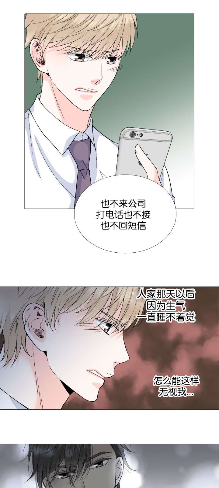 《人如其食》漫画最新章节第25章：哪里做错了免费下拉式在线观看章节第【2】张图片