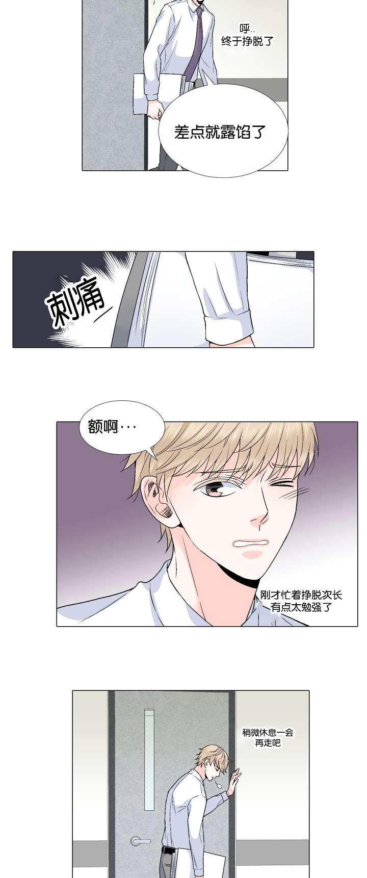 《人如其食》漫画最新章节第25章：哪里做错了免费下拉式在线观看章节第【4】张图片