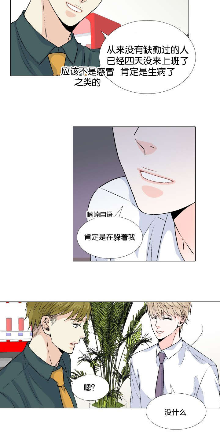 《人如其食》漫画最新章节第25章：哪里做错了免费下拉式在线观看章节第【7】张图片