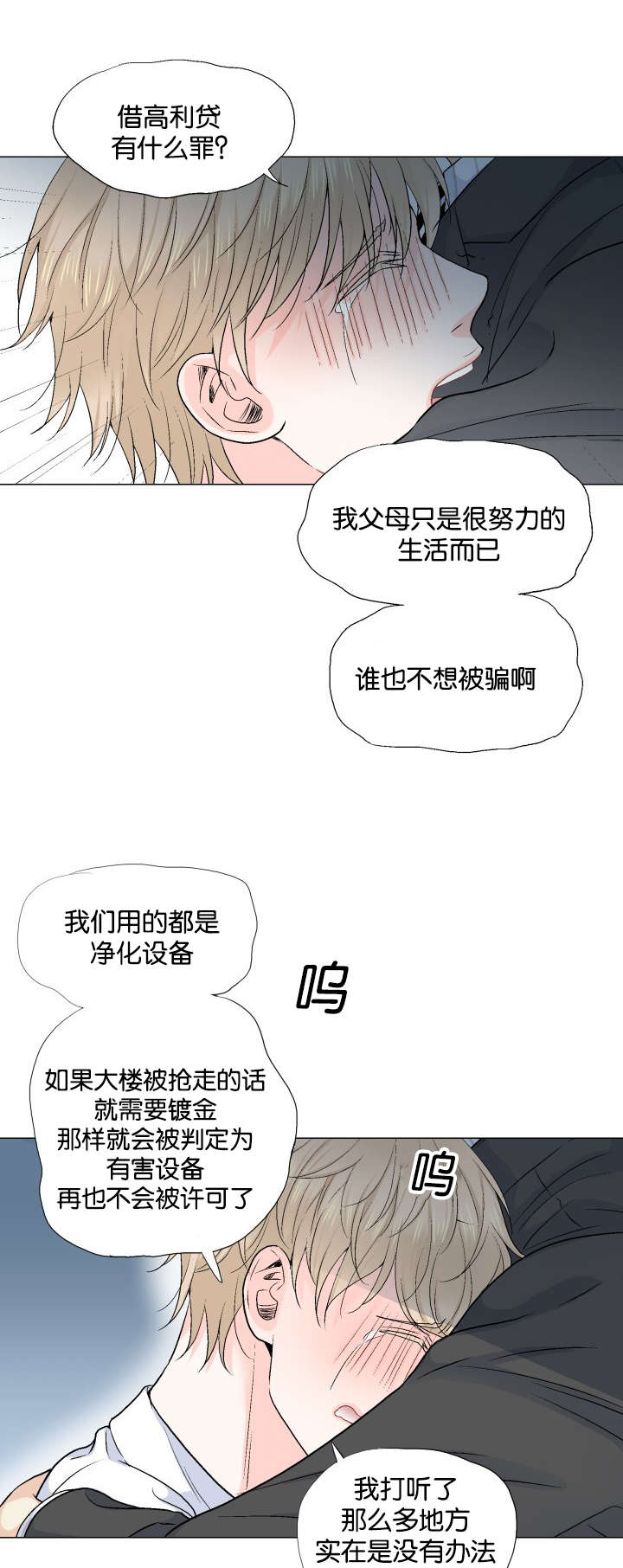 《人如其食》漫画最新章节第27章：牵手免费下拉式在线观看章节第【11】张图片