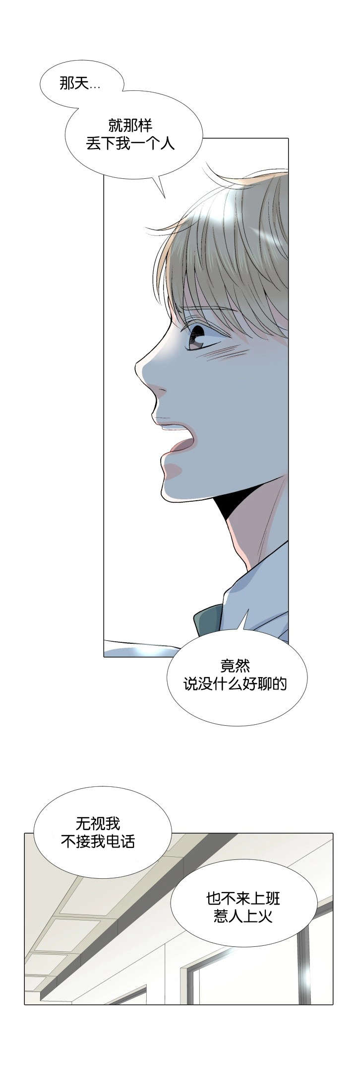 《人如其食》漫画最新章节第27章：牵手免费下拉式在线观看章节第【17】张图片