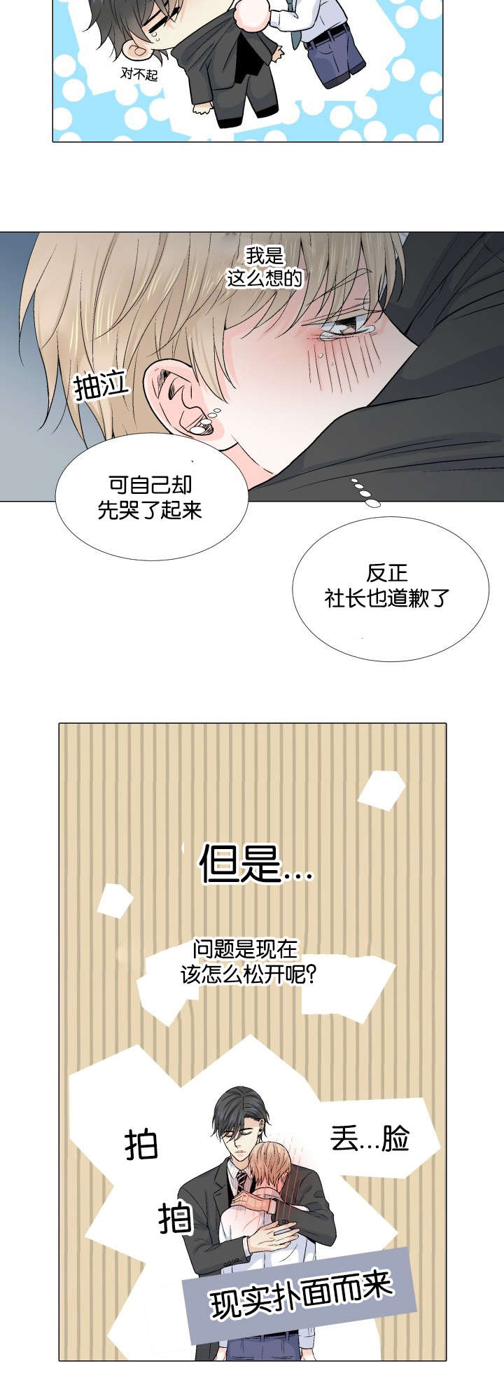 《人如其食》漫画最新章节第27章：牵手免费下拉式在线观看章节第【4】张图片