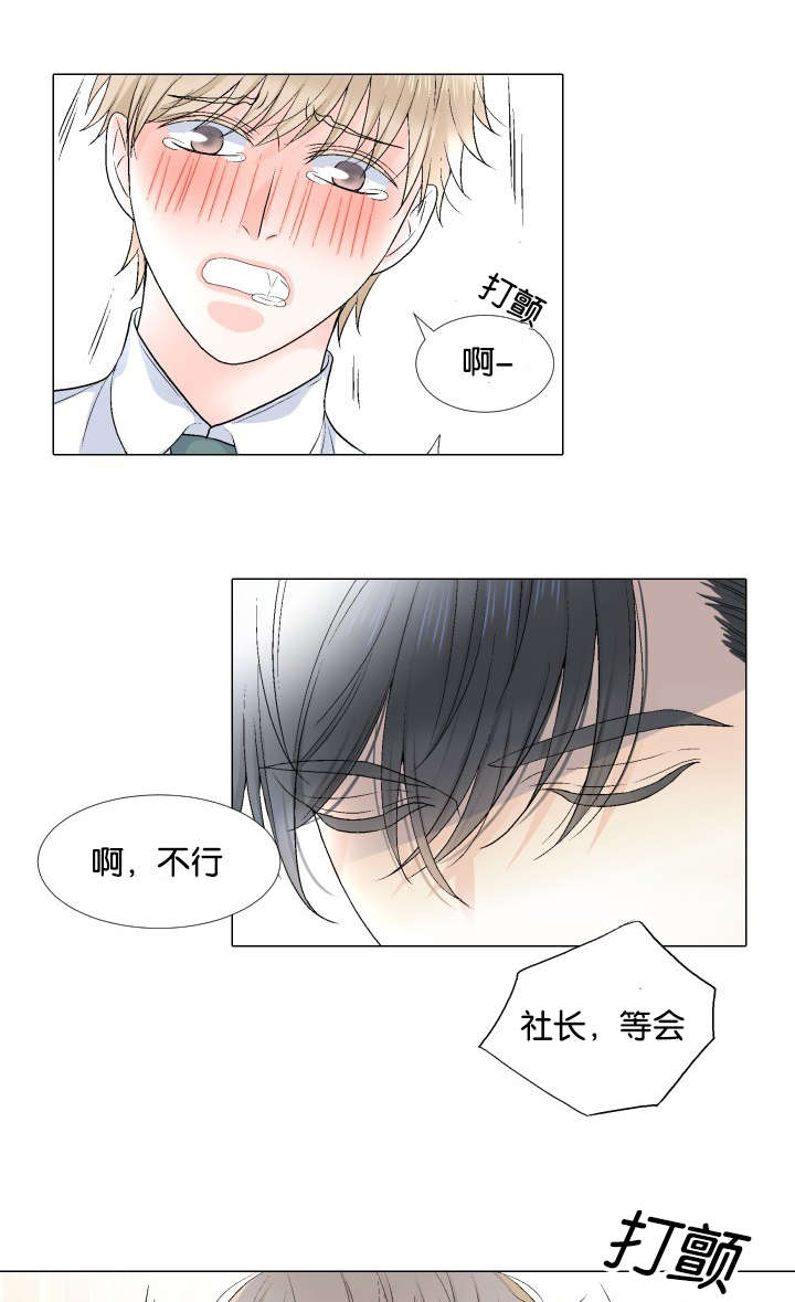 《人如其食》漫画最新章节第28章：暧昧免费下拉式在线观看章节第【4】张图片