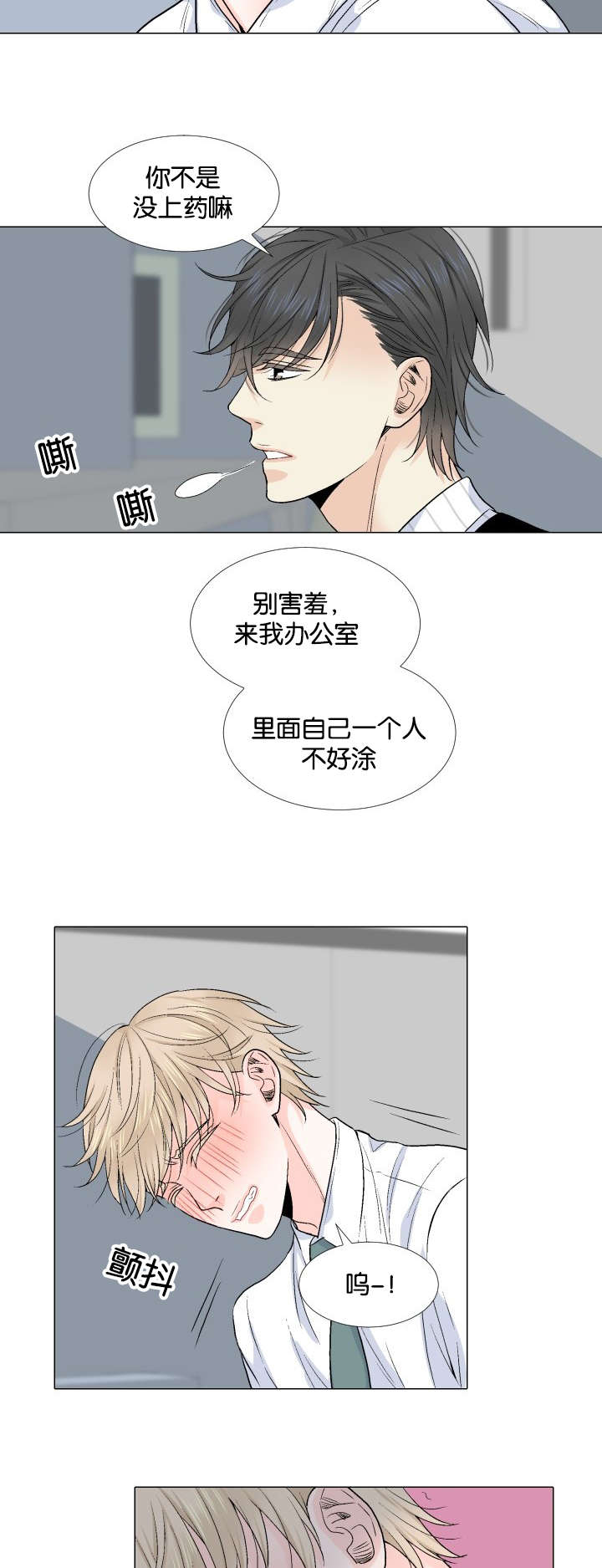 《人如其食》漫画最新章节第28章：暧昧免费下拉式在线观看章节第【11】张图片