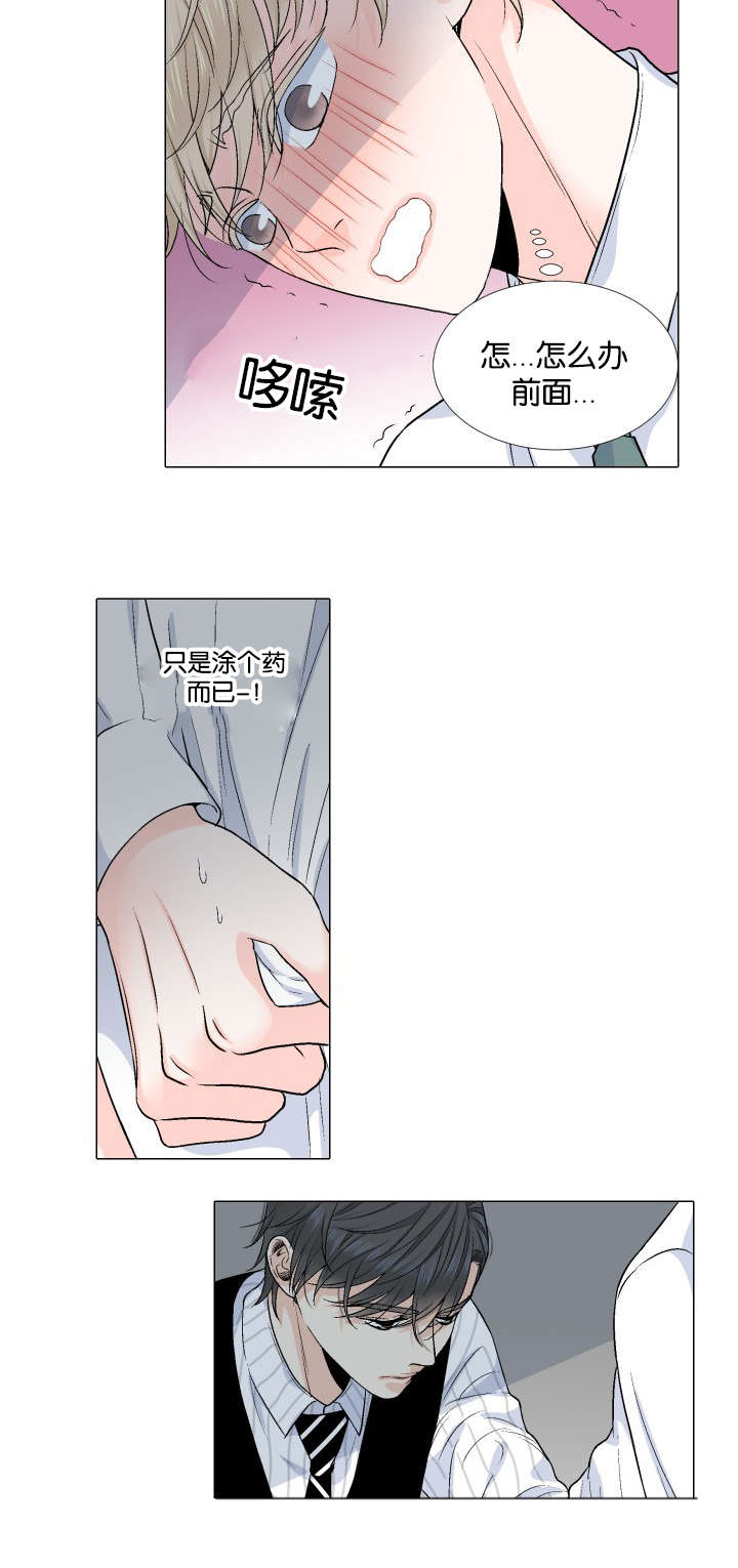 《人如其食》漫画最新章节第28章：暧昧免费下拉式在线观看章节第【10】张图片