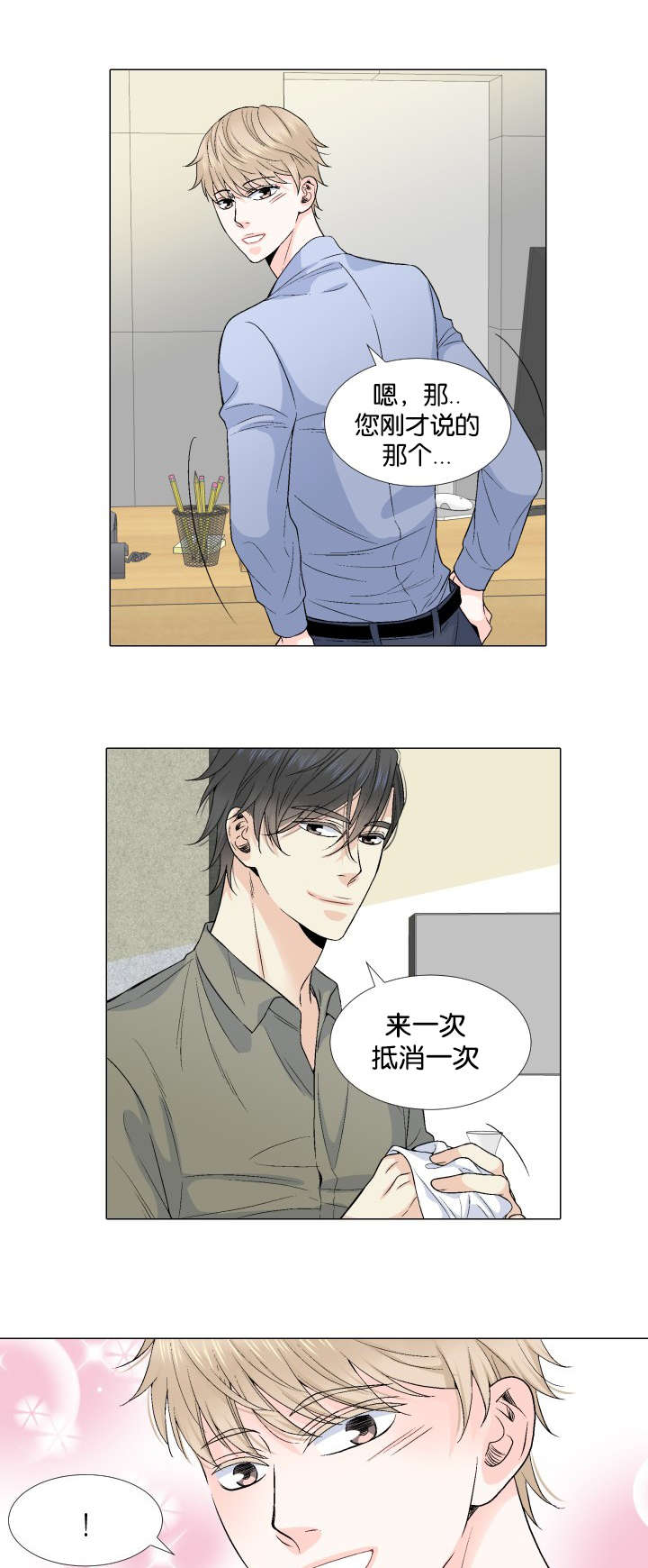 《人如其食》漫画最新章节第30章：犹豫免费下拉式在线观看章节第【3】张图片