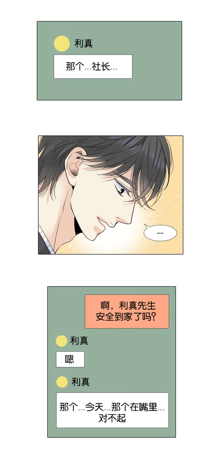 《人如其食》漫画最新章节第30章：犹豫免费下拉式在线观看章节第【10】张图片