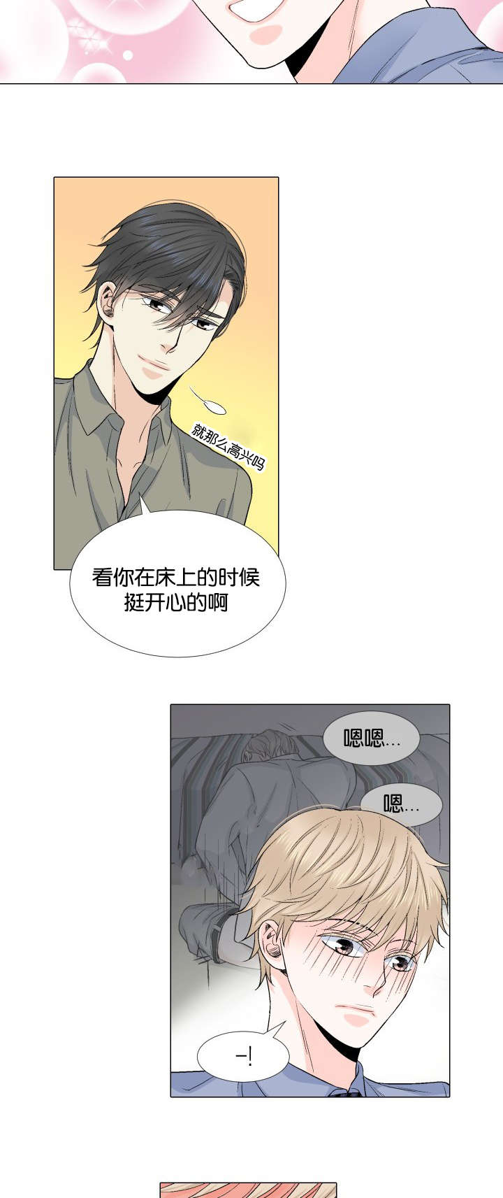 《人如其食》漫画最新章节第30章：犹豫免费下拉式在线观看章节第【2】张图片