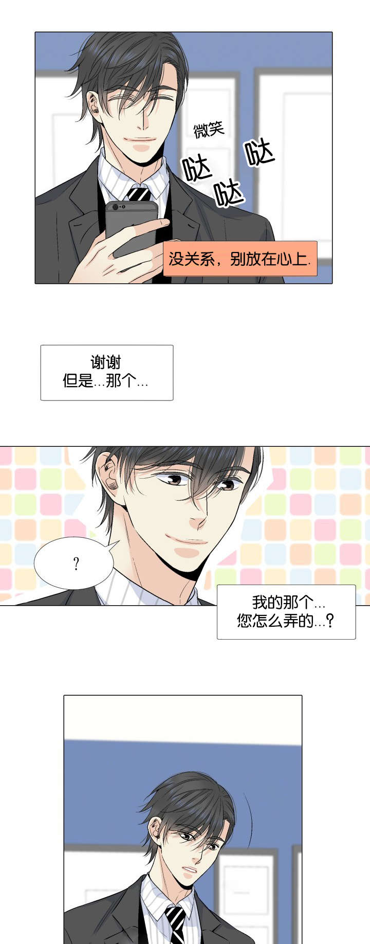 《人如其食》漫画最新章节第30章：犹豫免费下拉式在线观看章节第【9】张图片