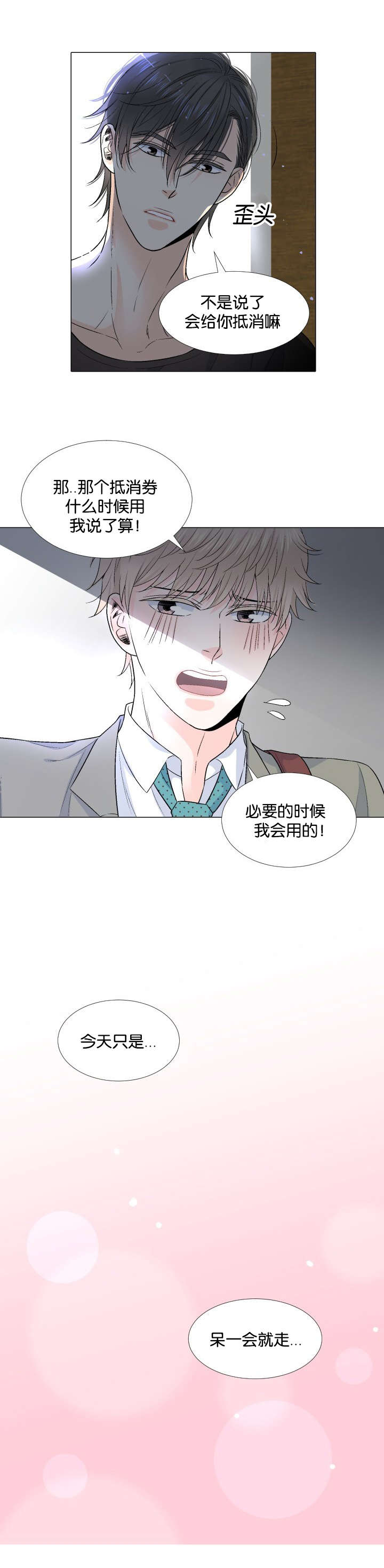 《人如其食》漫画最新章节第31章：来访免费下拉式在线观看章节第【4】张图片