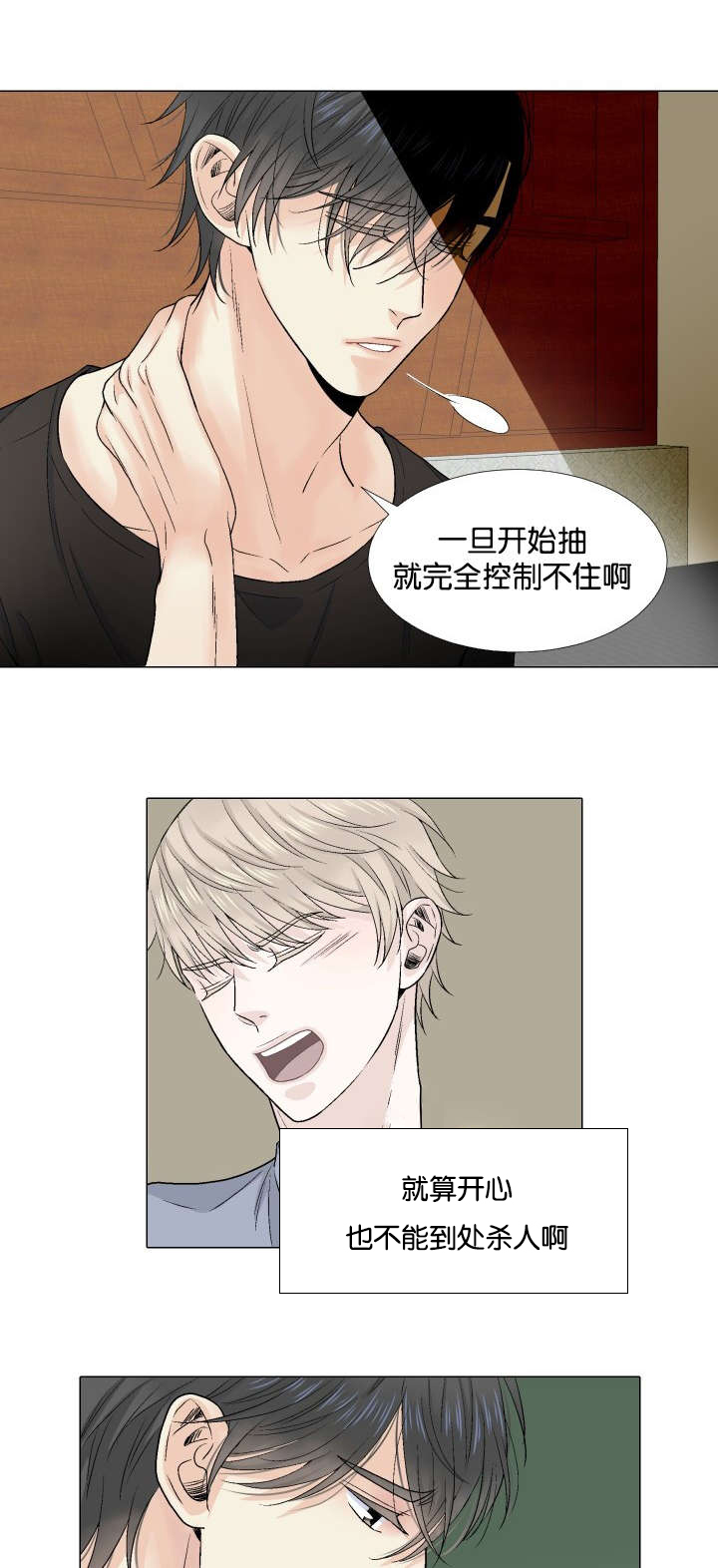 《人如其食》漫画最新章节第31章：来访免费下拉式在线观看章节第【9】张图片