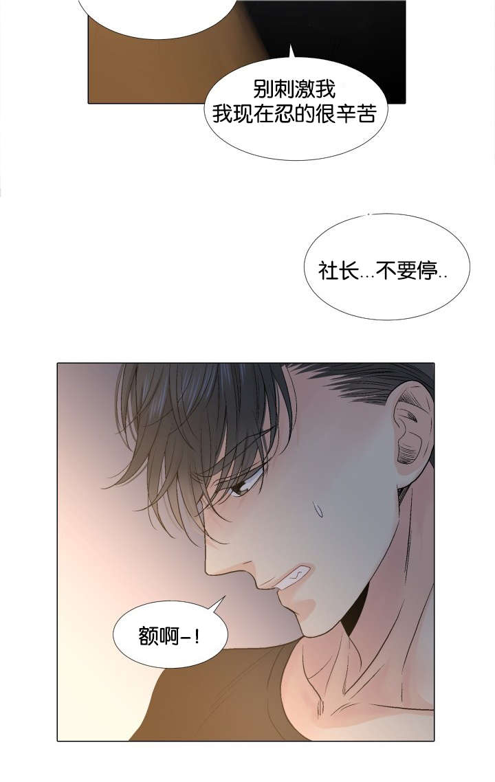 《人如其食》漫画最新章节第33章：再来一次免费下拉式在线观看章节第【13】张图片