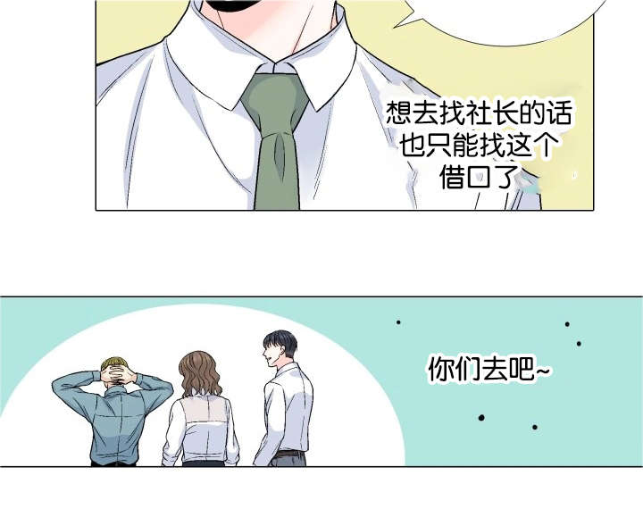 《人如其食》漫画最新章节第34章：婉拒免费下拉式在线观看章节第【1】张图片