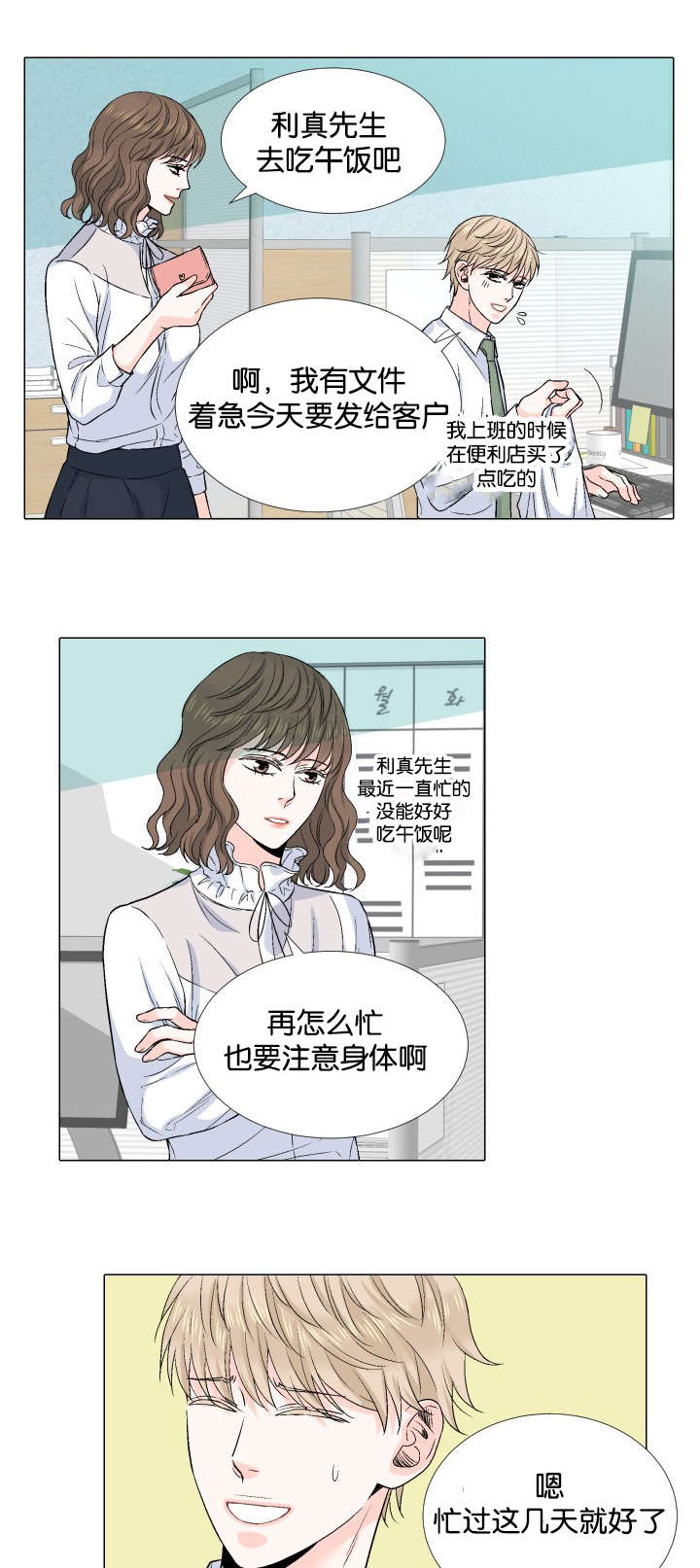 《人如其食》漫画最新章节第34章：婉拒免费下拉式在线观看章节第【2】张图片