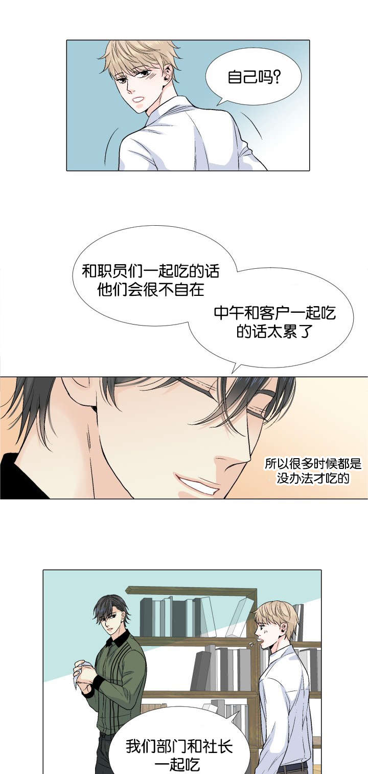 《人如其食》漫画最新章节第35章：紧张免费下拉式在线观看章节第【13】张图片