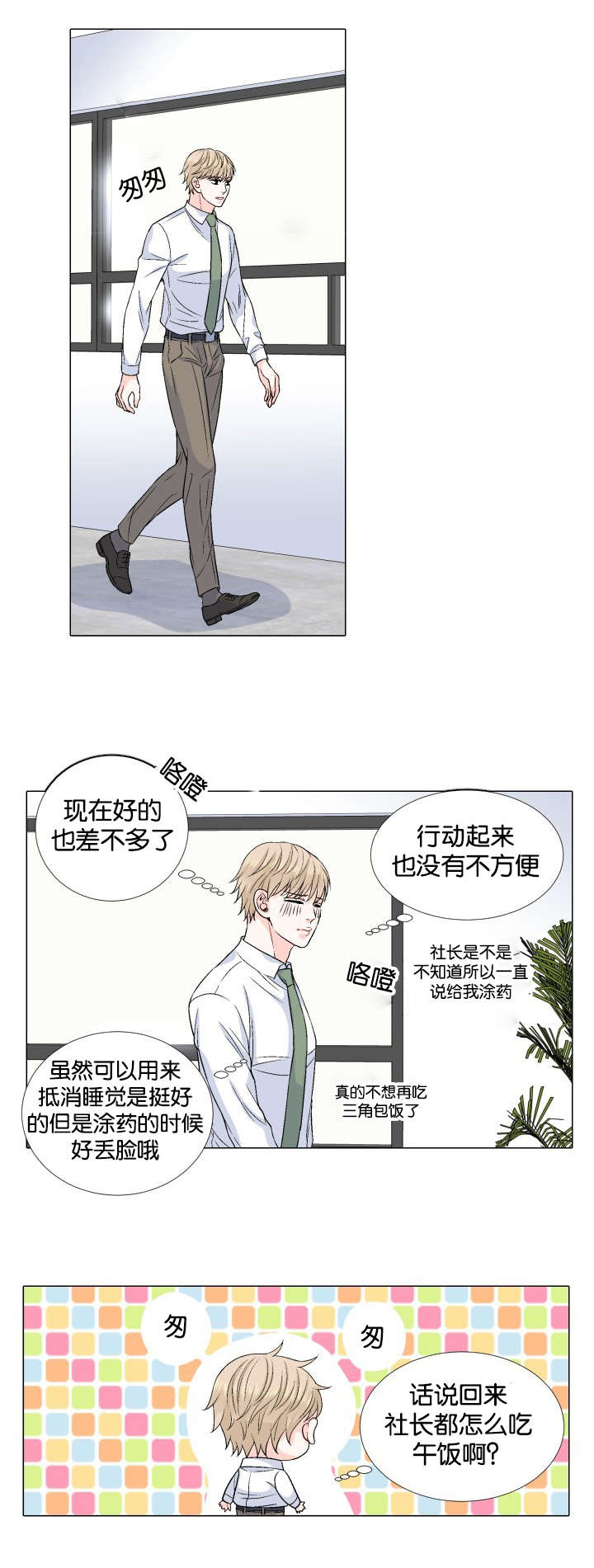 《人如其食》漫画最新章节第35章：紧张免费下拉式在线观看章节第【15】张图片