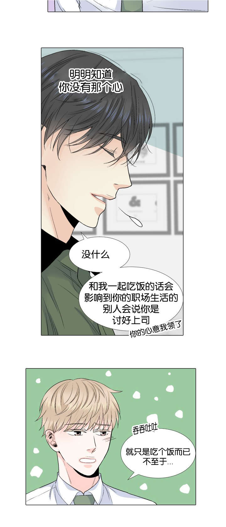 《人如其食》漫画最新章节第35章：紧张免费下拉式在线观看章节第【9】张图片