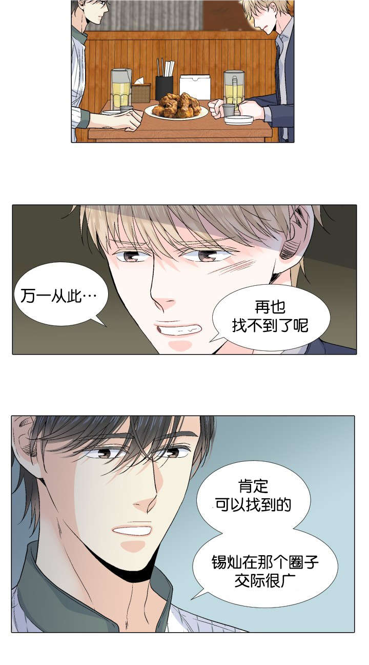 《人如其食》漫画最新章节第36章：我保证免费下拉式在线观看章节第【2】张图片