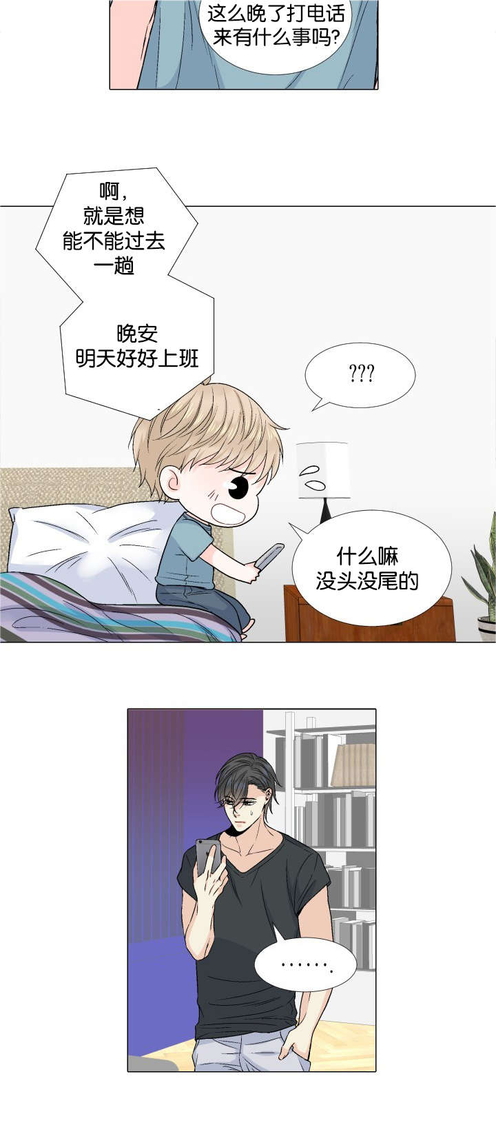 《人如其食》漫画最新章节第36章：我保证免费下拉式在线观看章节第【13】张图片