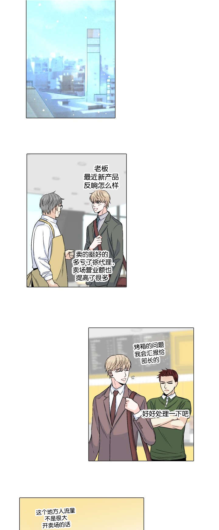 《人如其食》漫画最新章节第36章：我保证免费下拉式在线观看章节第【11】张图片